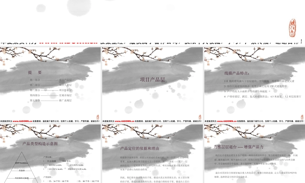 绣江南Ⅱ期文化营销广告推广策略与执行提案7pvmx.ppt
