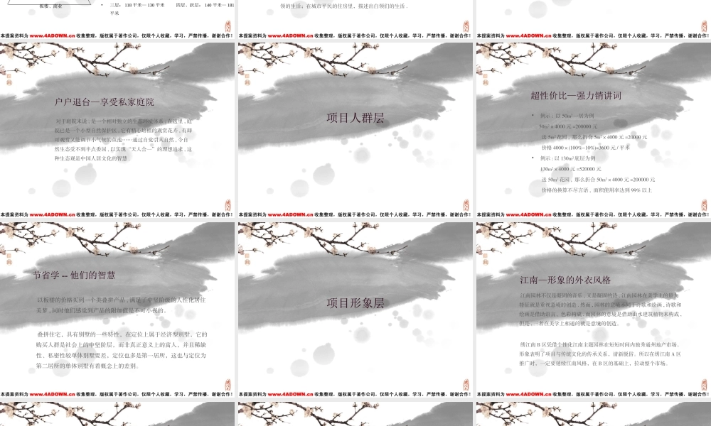绣江南Ⅱ期文化营销广告推广策略与执行提案7pvmx.ppt
