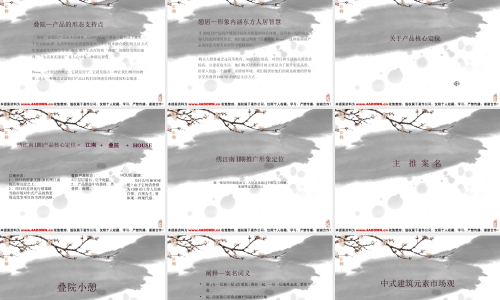 绣江南Ⅱ期文化营销广告推广策略与执行提案7pvmx.ppt