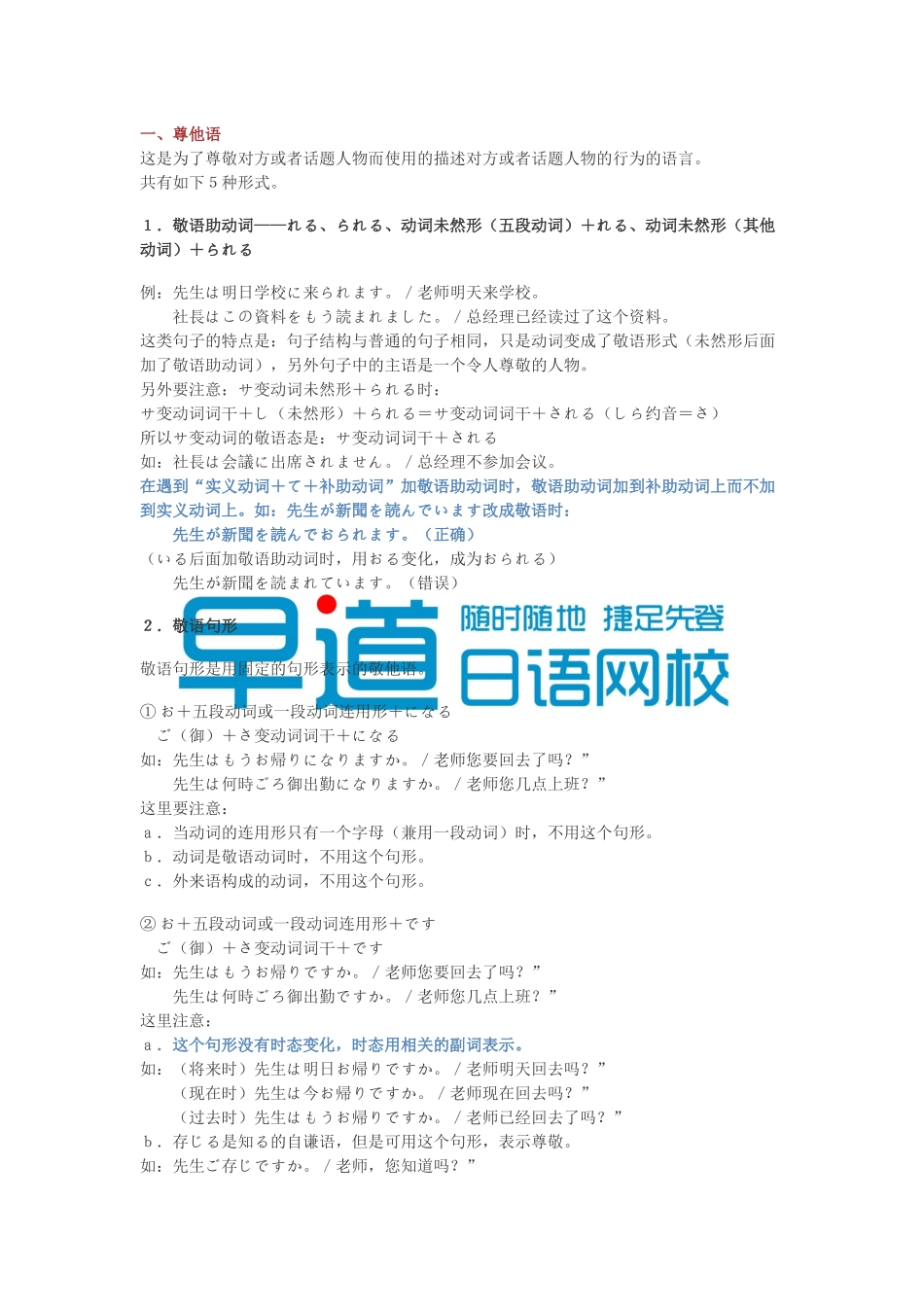 完整版日语敬语表达方式——尊他语_自谦语_郑重语.docx_第1页