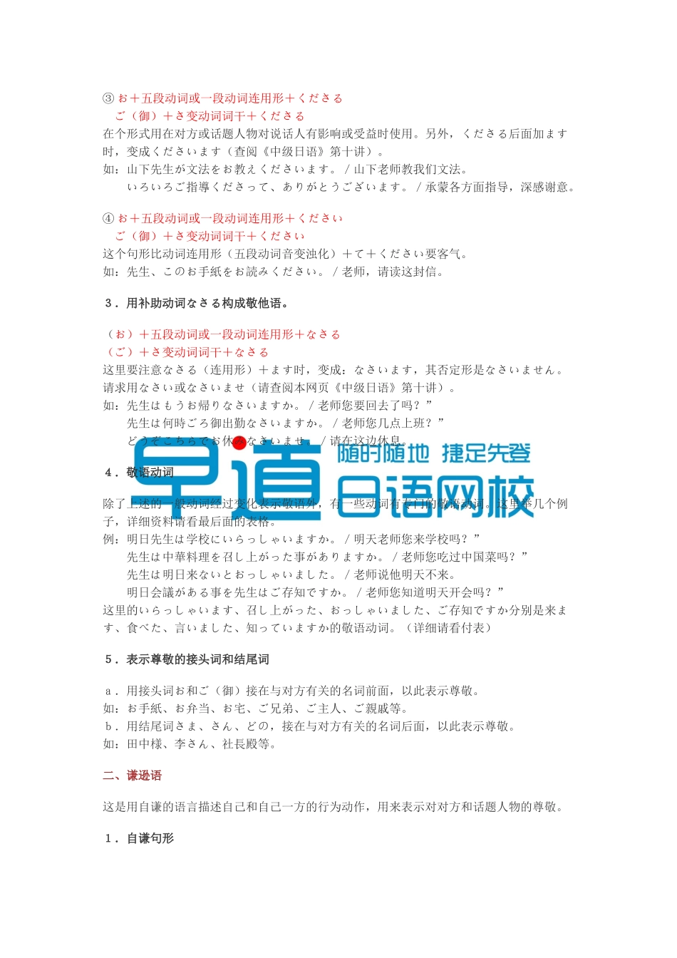 完整版日语敬语表达方式——尊他语_自谦语_郑重语.docx_第2页