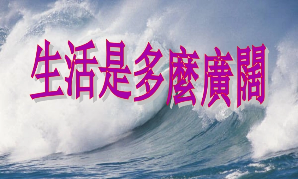 赞美诗与生活.ppt