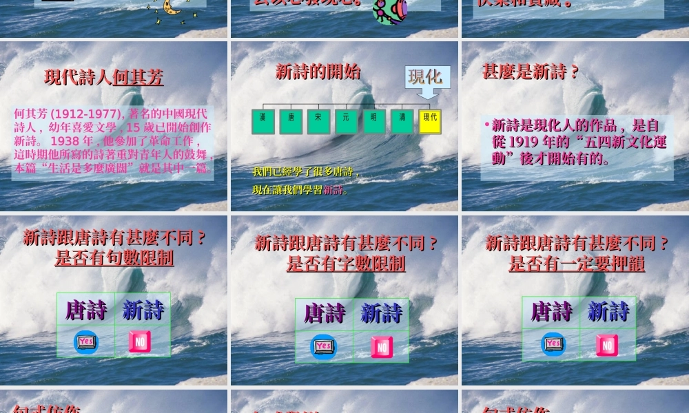 赞美诗与生活.ppt