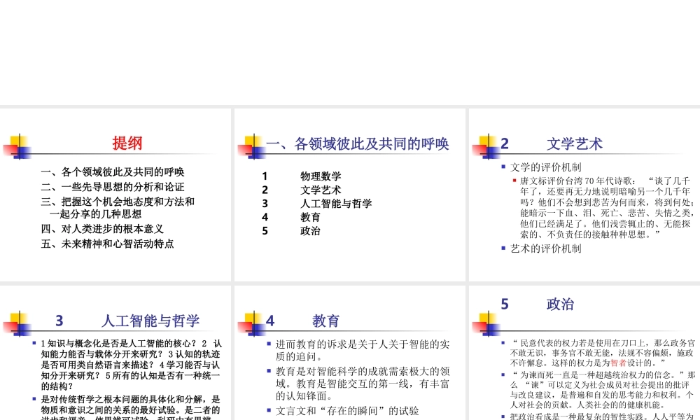 智能科学的使命.ppt