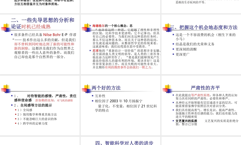 智能科学的使命.ppt