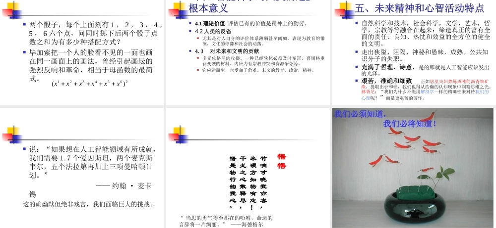 智能科学的使命.ppt