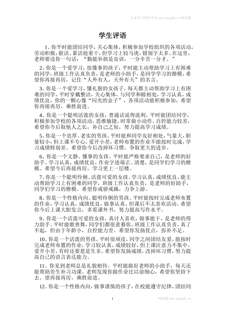 学生评语2.doc_第1页