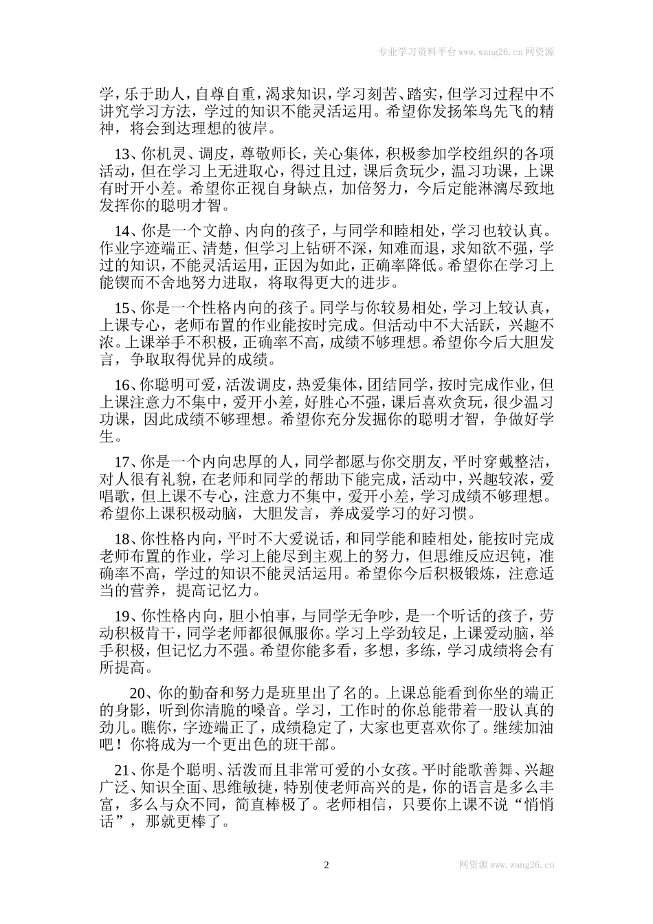 学生评语2.doc_第2页