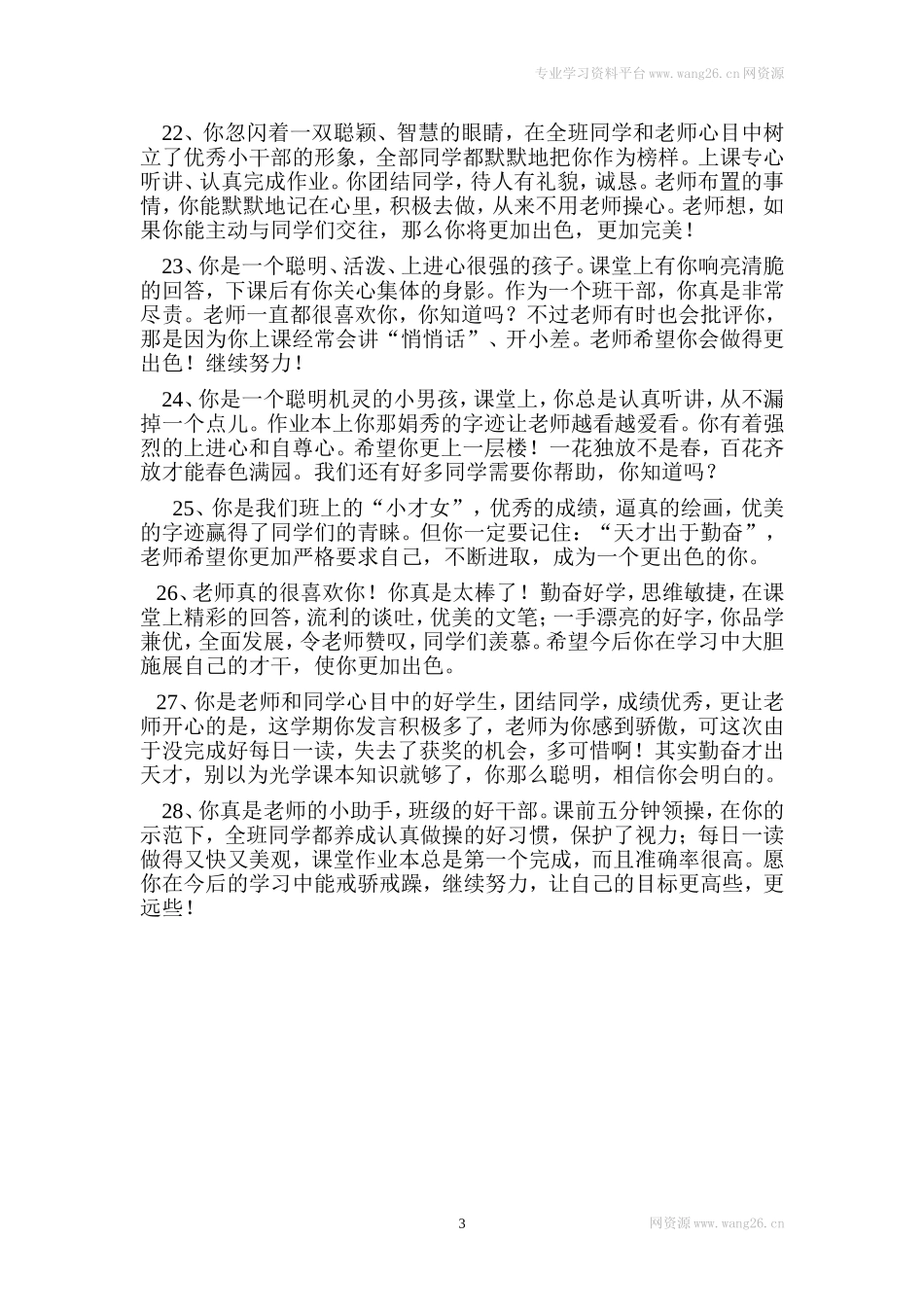 学生评语2.doc_第3页