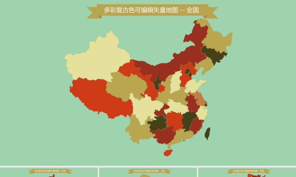 中国地图图表.pptx