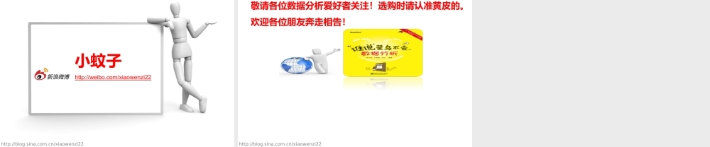 张文霖 数据分析技能提升十大建议.ppt