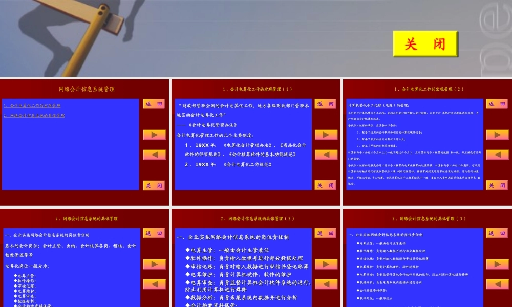 网络会计信息系统管理ez2wz.ppt
