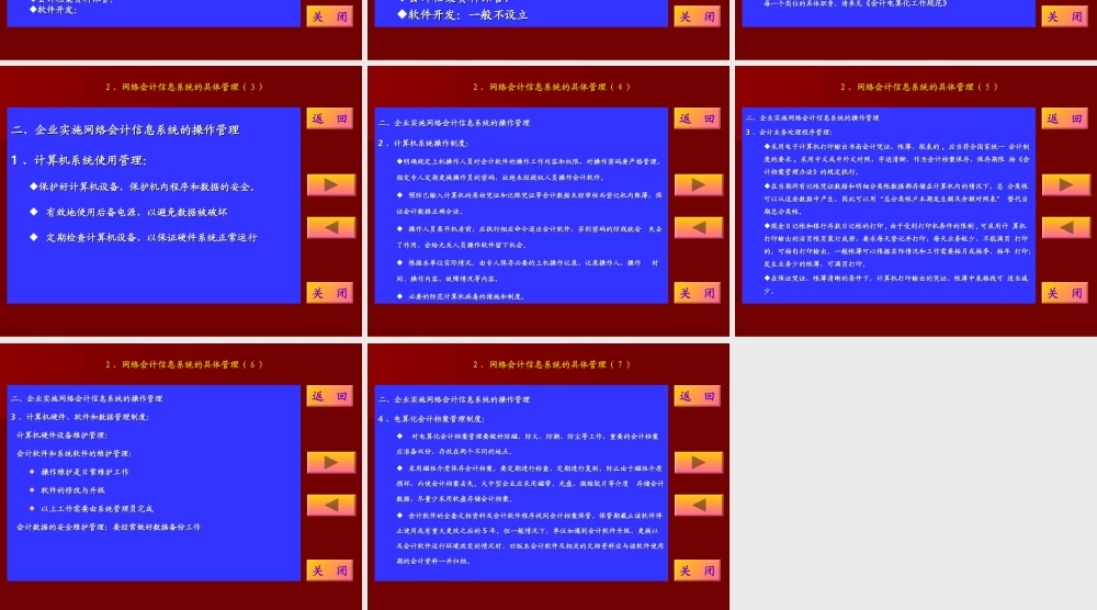 网络会计信息系统管理ez2wz.ppt