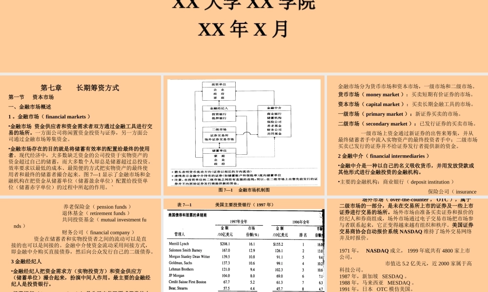 长期筹资方式.ppt