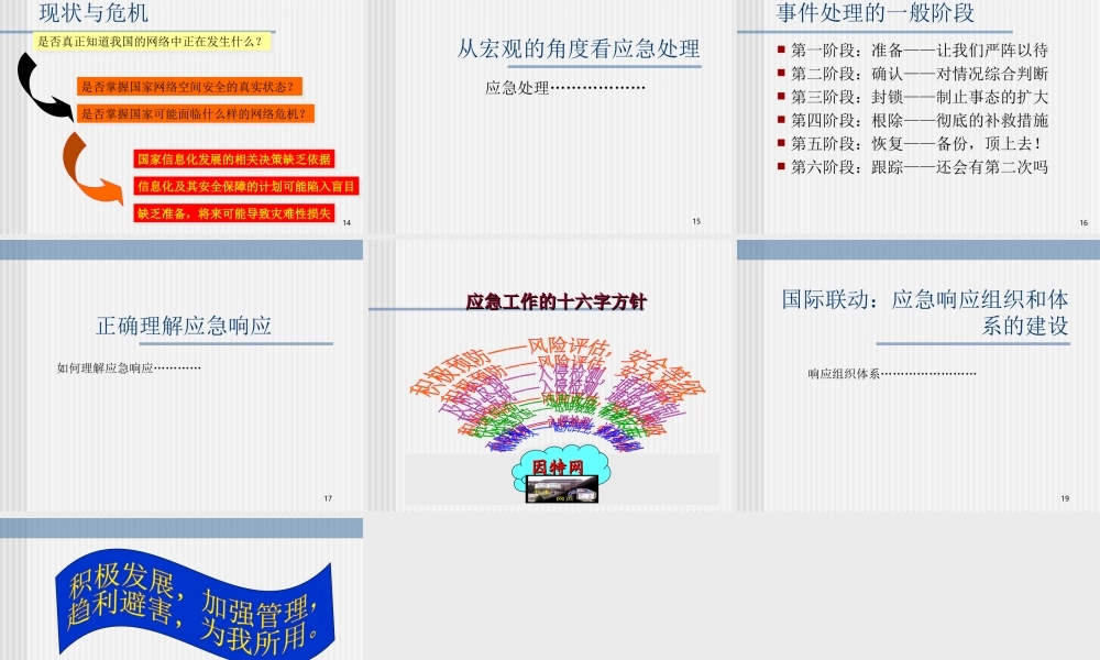 网络蠕虫灾害及其应急处理的新特点l90t1.ppt