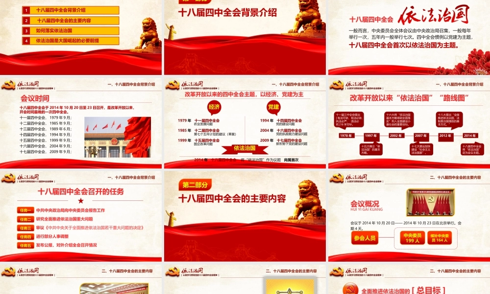 正府汇报(2).pptx