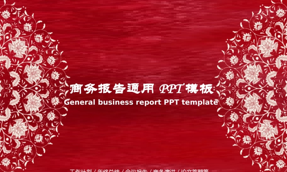 中国风 55 亮亮图文.ppt