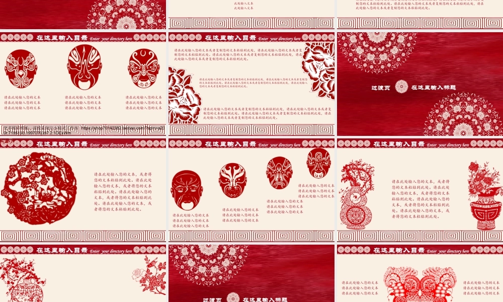 中国风 55 亮亮图文.ppt