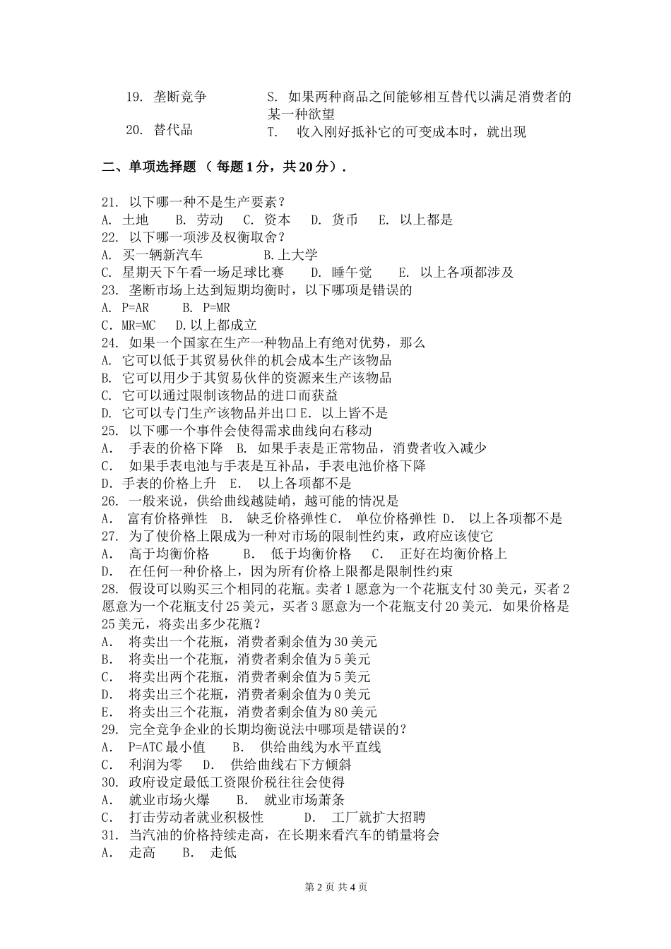 微观经济学试卷B.doc_第2页