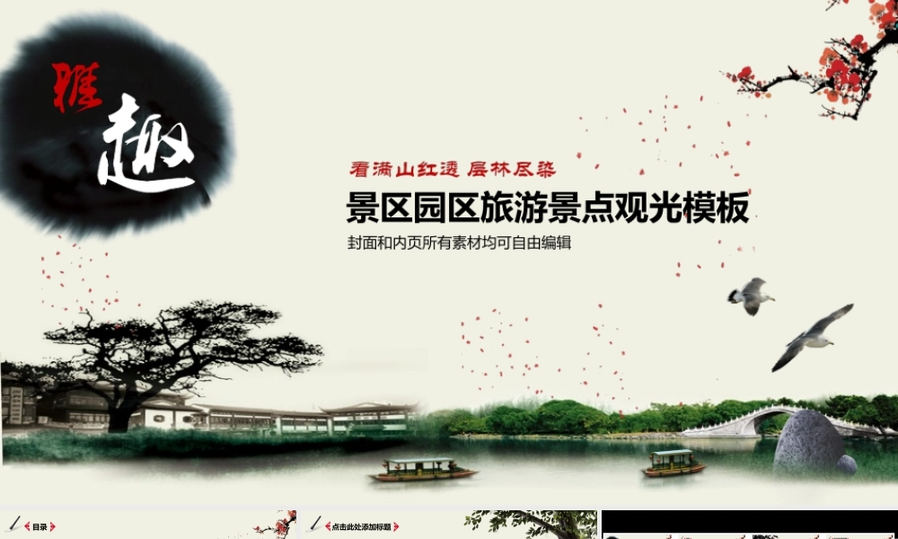 中国风 62 亮亮图文.ppt