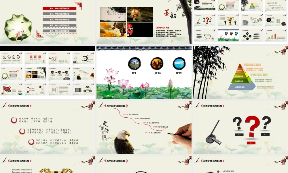 中国风 62 亮亮图文.ppt