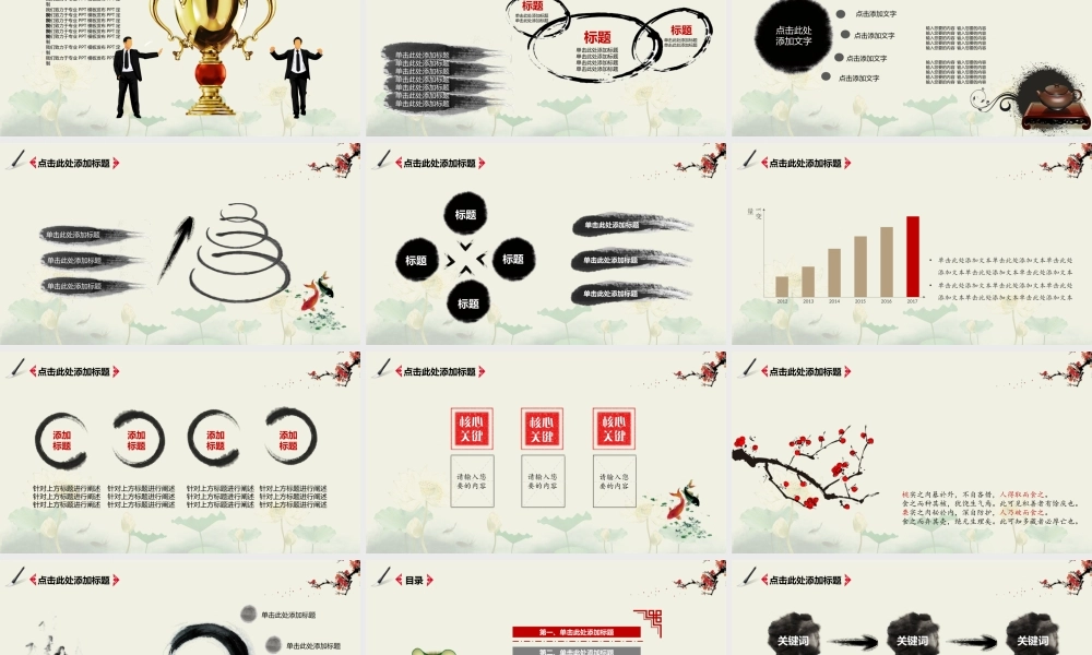 中国风 62 亮亮图文.ppt
