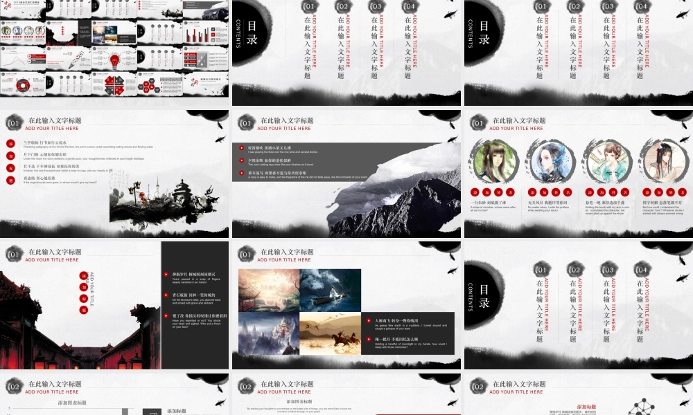 中国风 81 亮亮图文..ppt