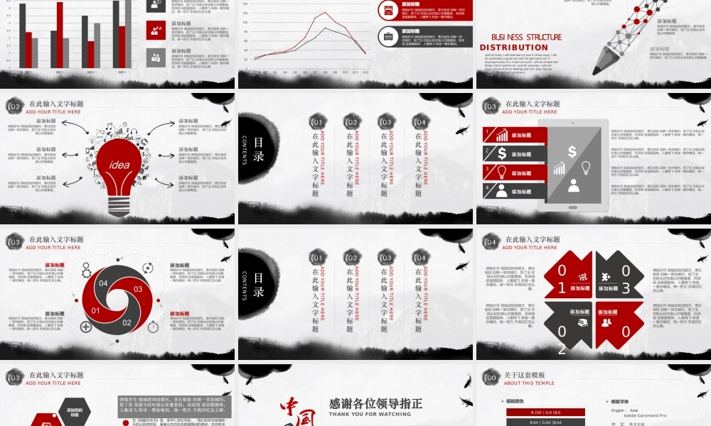 中国风 81 亮亮图文..ppt