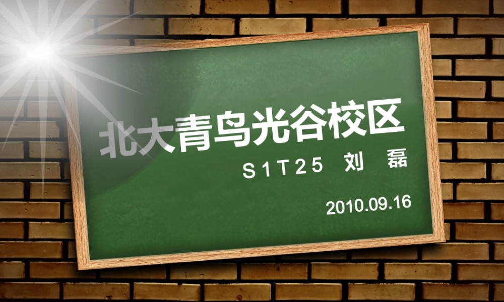 我的自我介绍 大家给点意见oqkfq.ppt