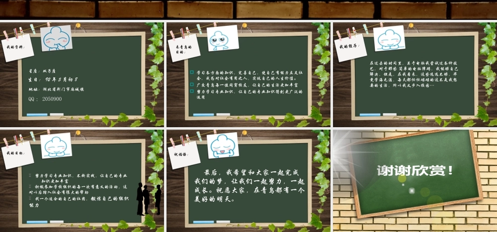 我的自我介绍 大家给点意见oqkfq.ppt