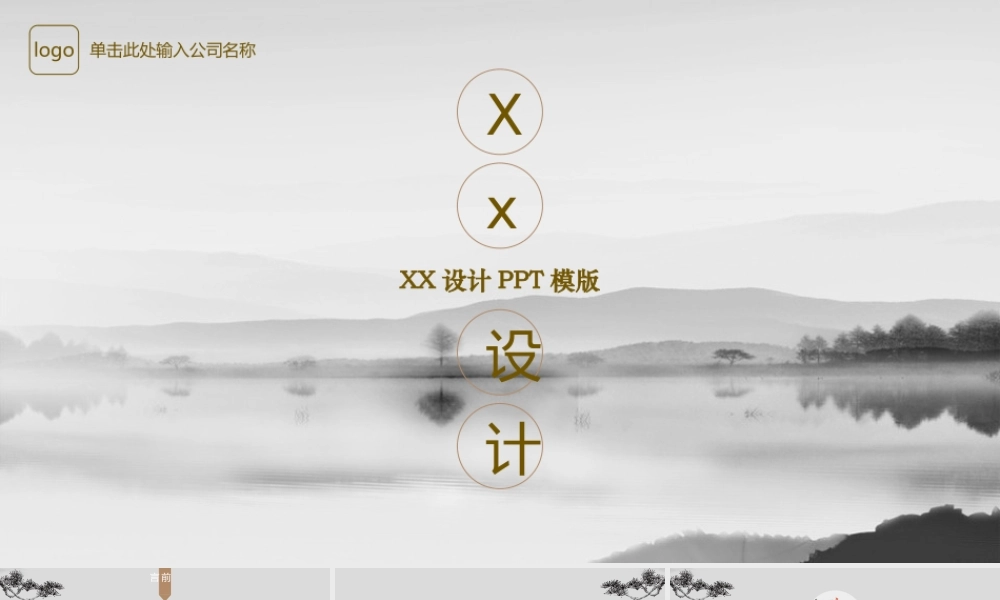 中国风格(14).pptx