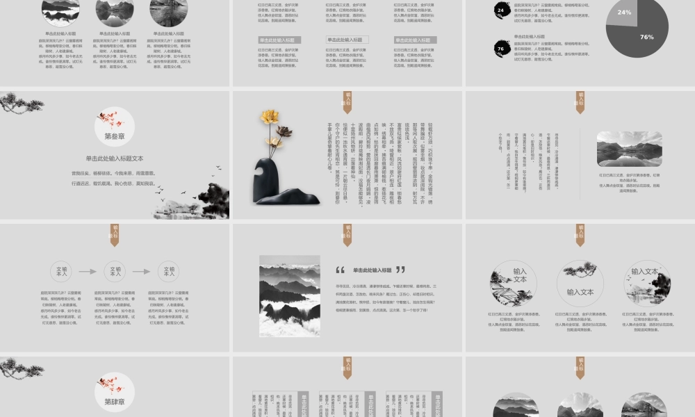 中国风格(14).pptx