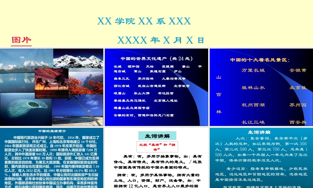 我国旅游业的发展krdeo.ppt