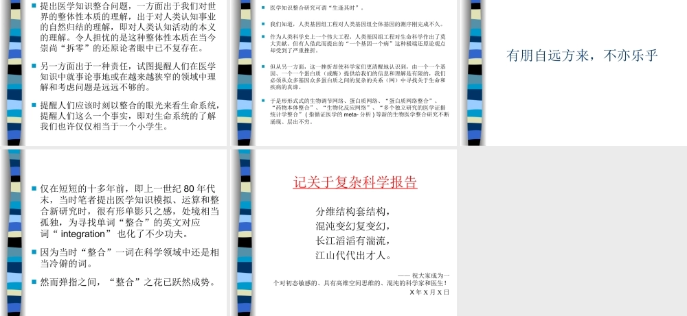 系统生物学与信息整合u7rc2.ppt