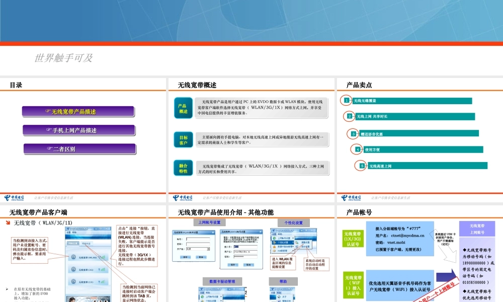 无线宽带手机上网交流材料rp065.ppt