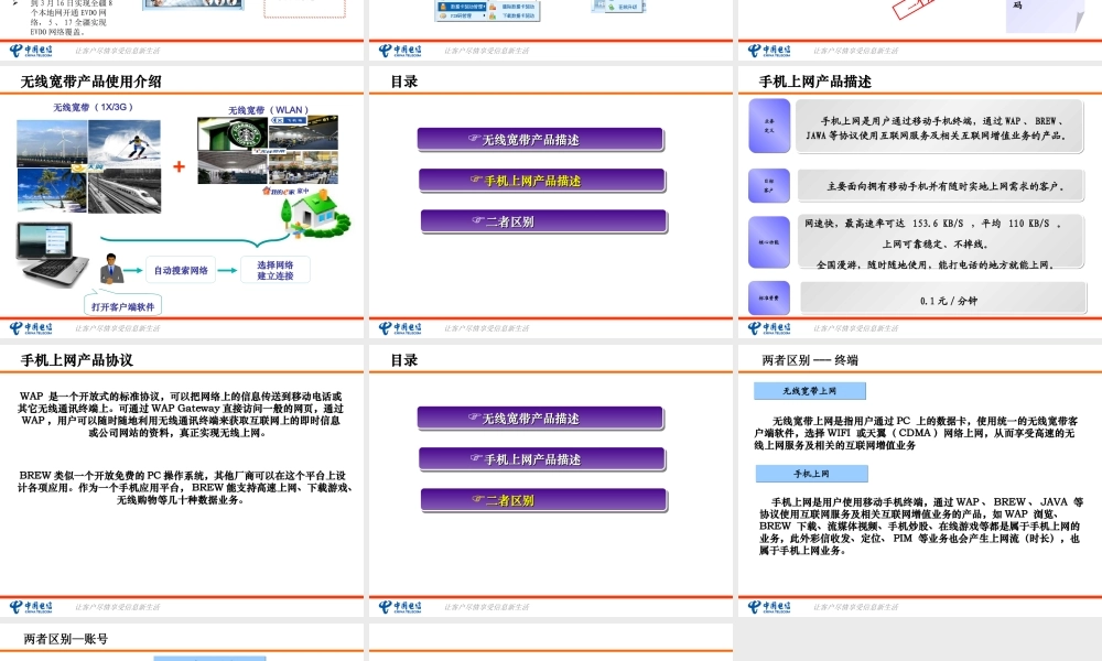 无线宽带手机上网交流材料rp065.ppt