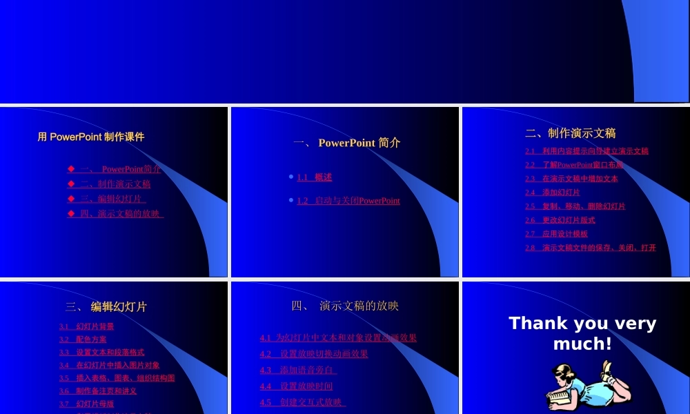 现代教育技术培训9pds4.ppt