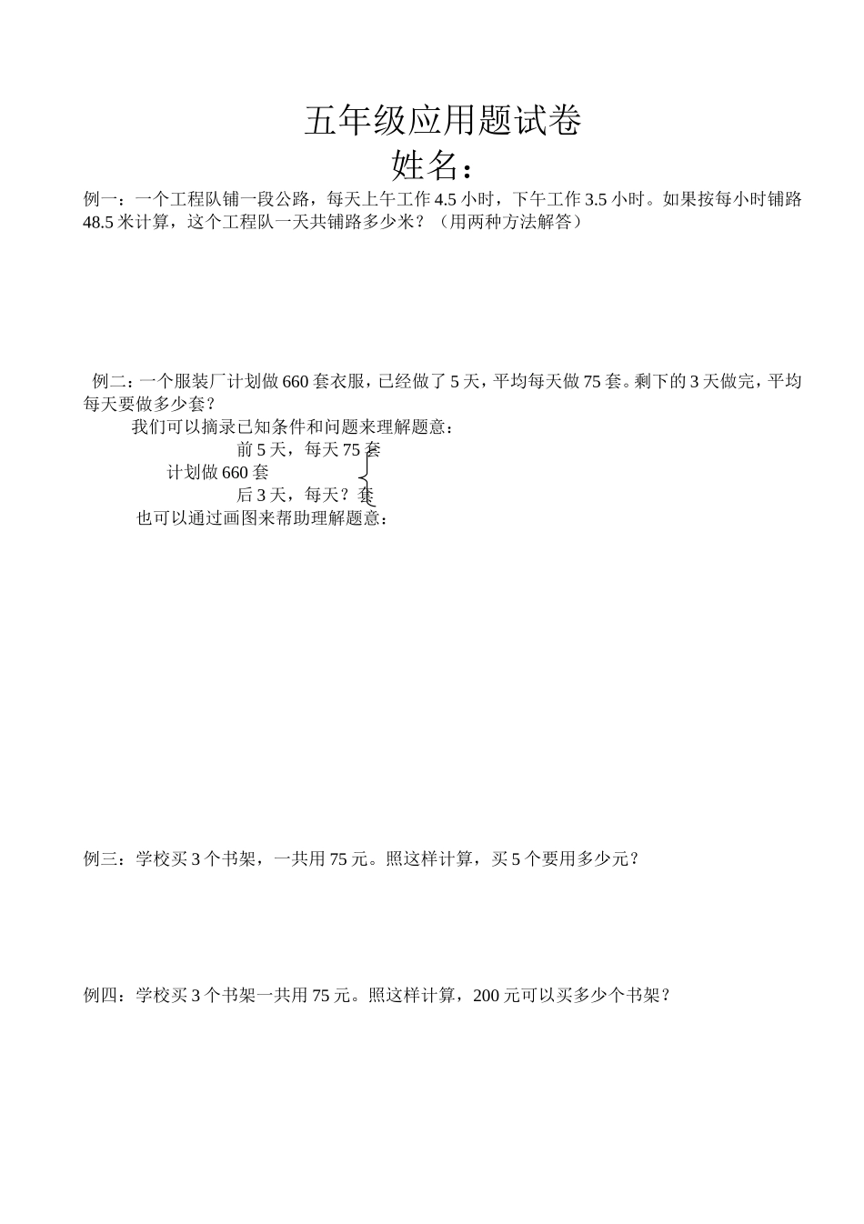 五年级应用题.doc_第1页