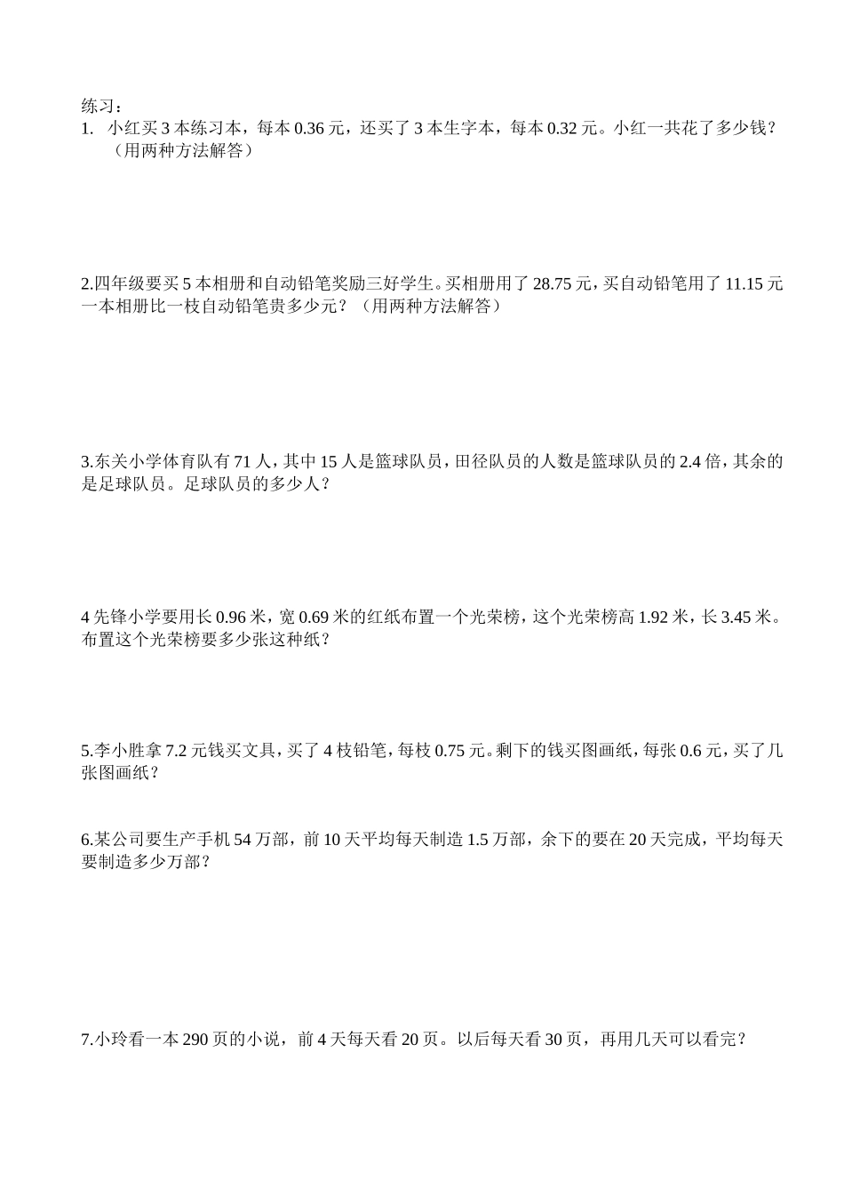 五年级应用题.doc_第2页