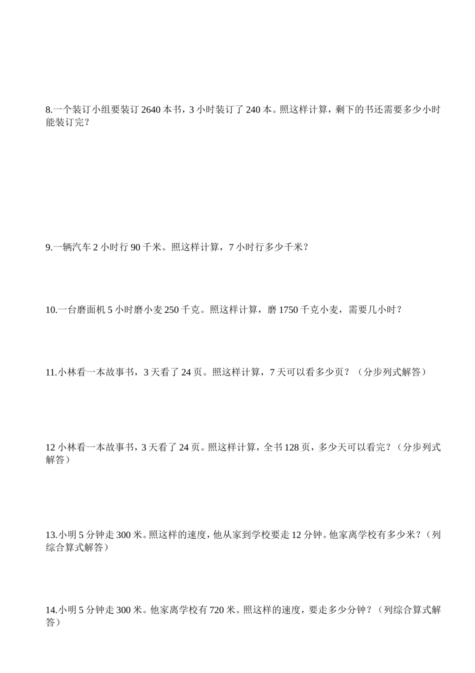 五年级应用题.doc_第3页
