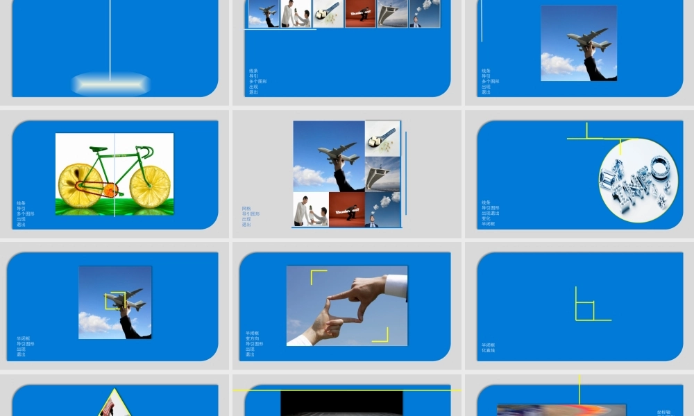 线条与图形.pptx