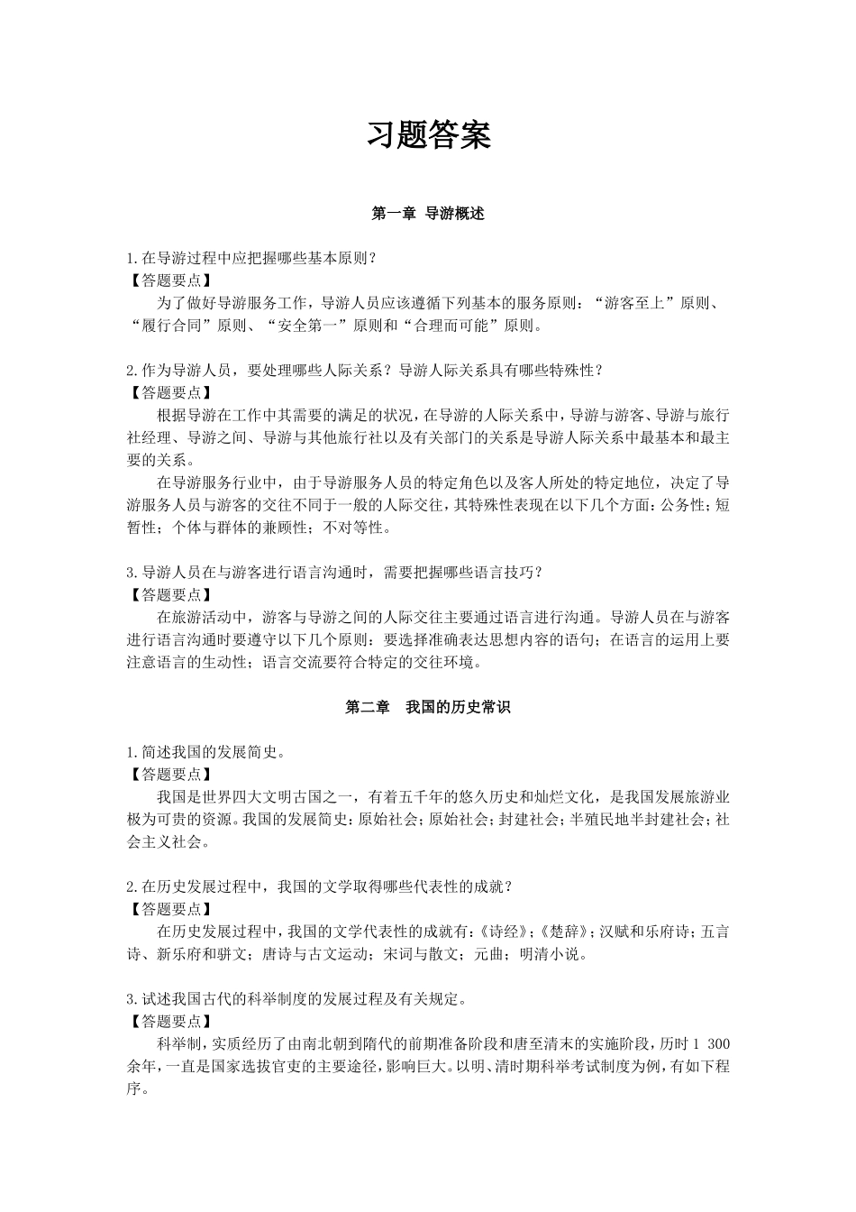 习题答案.doc_第1页