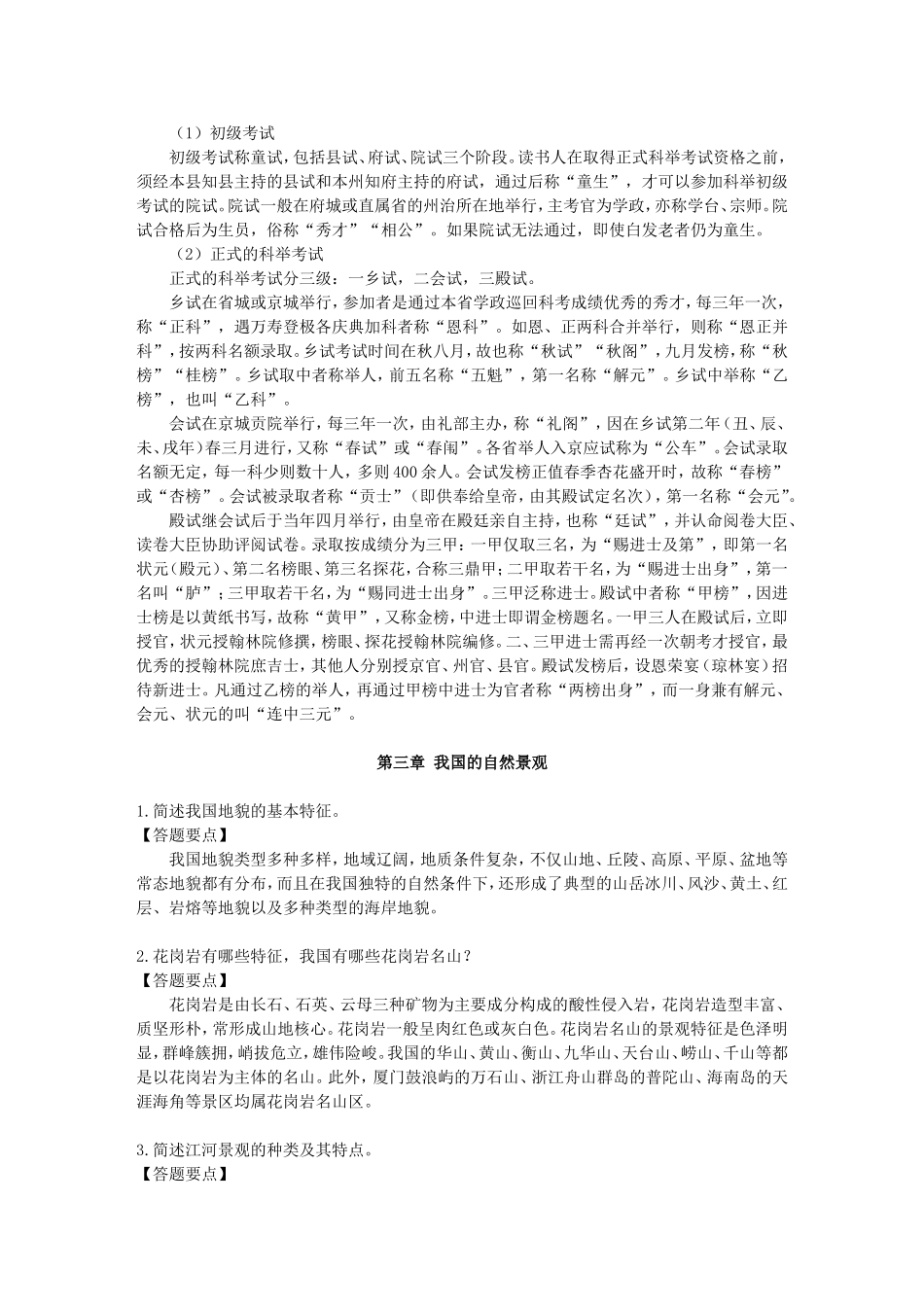习题答案.doc_第2页