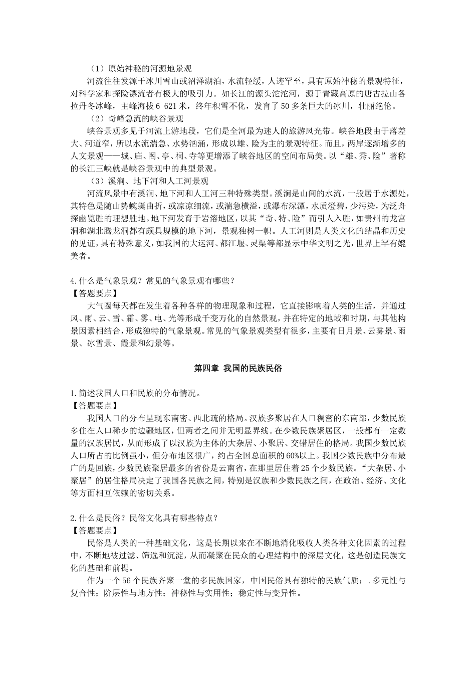 习题答案.doc_第3页