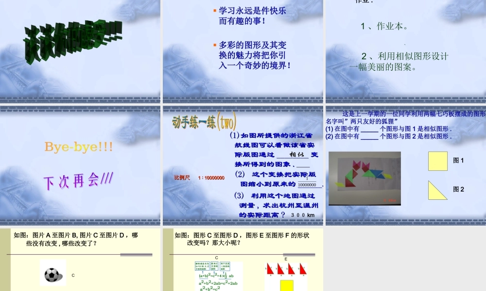 相似变换ae8v5.ppt