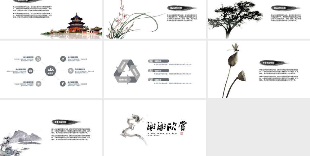 中国风格(81).ppt