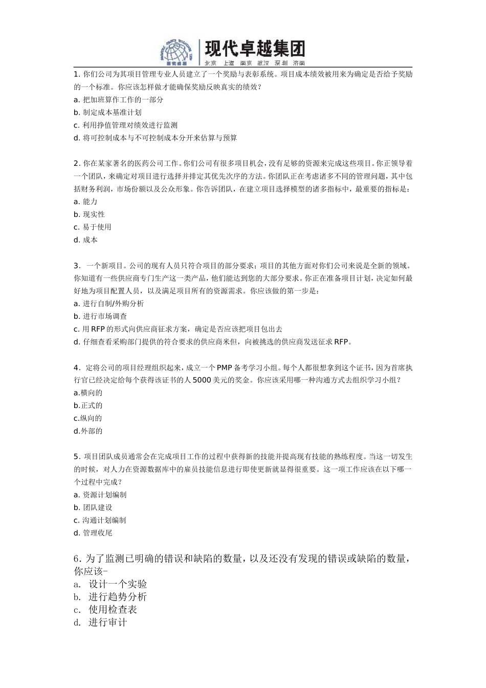 现代卓越2008版本最新习题（200道）－场景题.doc_第1页