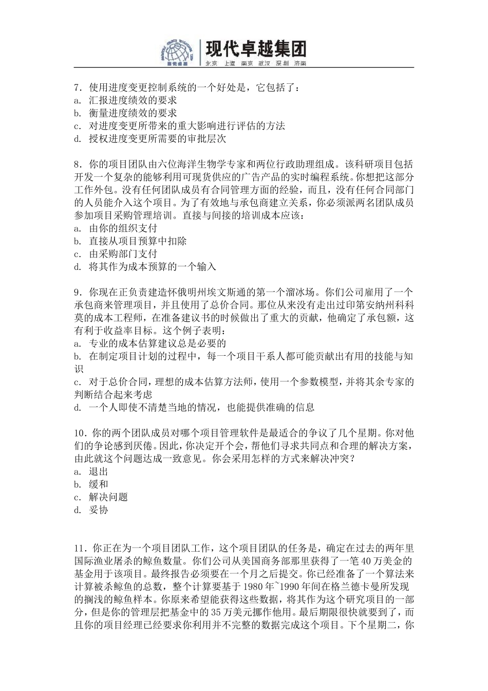 现代卓越2008版本最新习题（200道）－场景题.doc_第2页