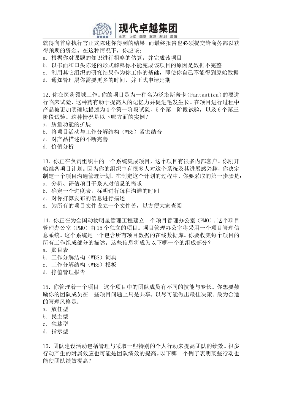 现代卓越2008版本最新习题（200道）－场景题.doc_第3页