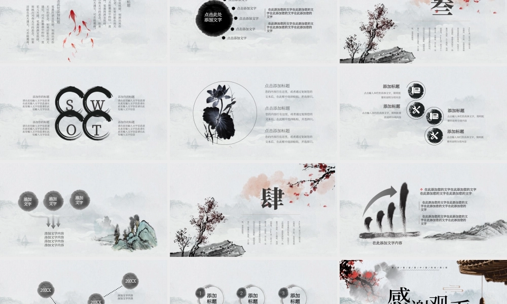 中国风格(92).pptx